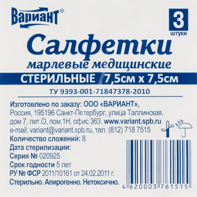 Салфетки стер 7,5х7,5см 8сл 17нитей 3шт/уп Вариант