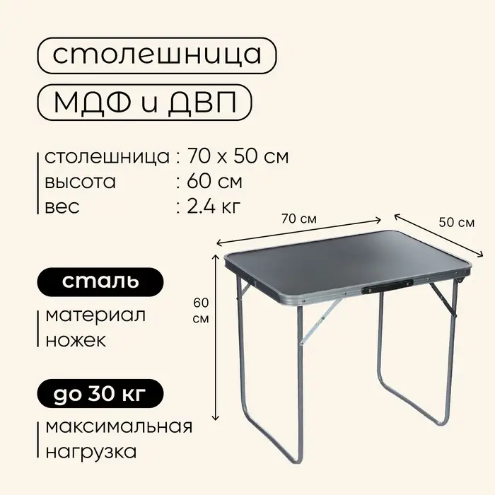 Стол туристический Maclay, складной, 70&times;50&times;60 см