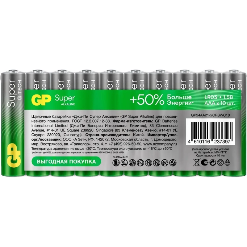 Батарейка GP Super AAA/LR03/24A 24A-2CRB10/24AA21-2CRSWC10, 10 шт/уп