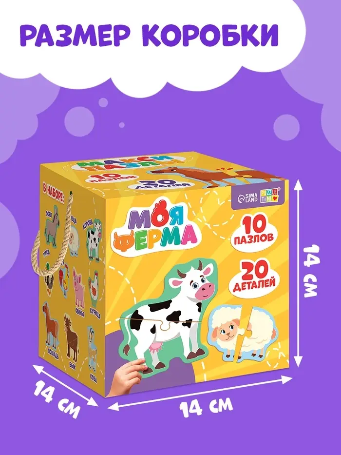 Макси - пазлы &laquo;Моя ферма&raquo;, 20 элементов, 10 пазлов