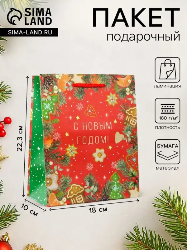 Пакет подарочный новогодний ламинированный &laquo;С новым годом!&raquo;, 18&times;22.3&times;10 см
