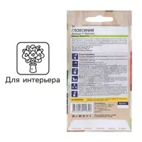 Семена комнатных цветов Глоксиния &laquo;Брокада Красная&raquo;, F1, 8 шт., &laquo;Семена Алтая&raquo;