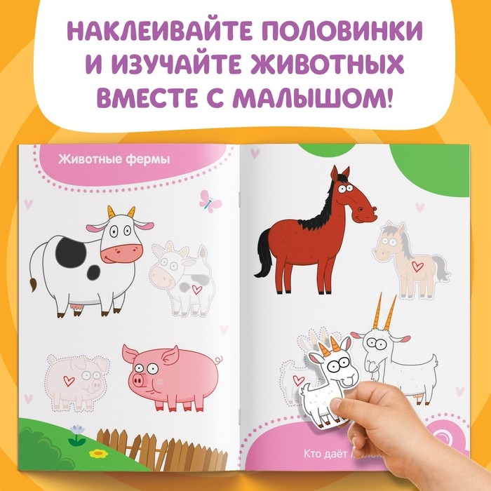 Книжка «Наклейки - половинки. Мамы, папы и малыши», 16 стикеров, Синий трактор Книжка «Наклейки - половинки. Мамы, папы и малыши», 16 стикеров, Синий трактор