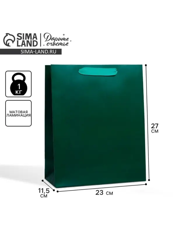 Пакет подарочный ламинированный, упаковка, &laquo;Изумрудный&raquo;, ML 23&times;27&times;11.5 см