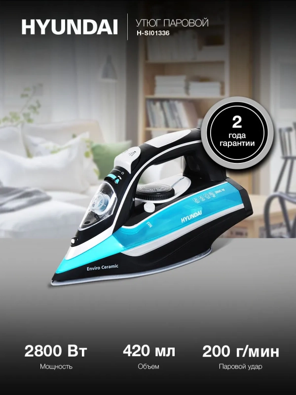 Утюг H-SI01336 2800Вт черный Утюг H-SI01336 2800Вт черный
