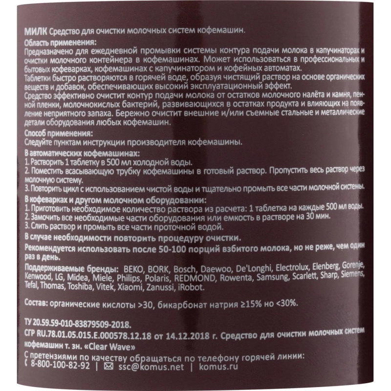 Таблетки д/очистки молочных систем кофемашин Luscan Prof/Milk, 30шт/уп