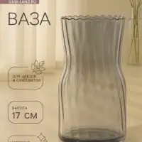 Ваза &laquo;Агнес&raquo;, классик, 17&times;9 см, стекло, серая