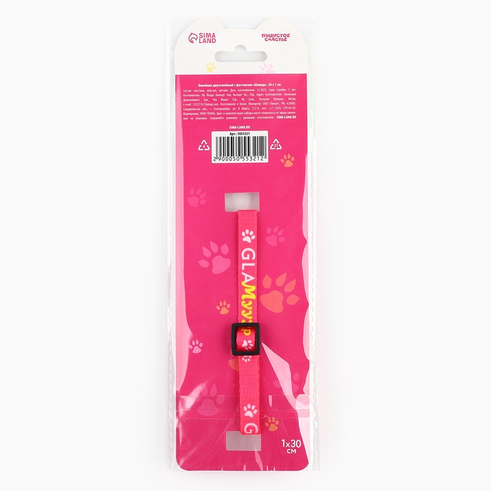 Ошейник для кошек с фастексом «Glaмур», 30 х 1 см Ошейник для кошек с фастексом «Glaмур», 30 х 1 см
