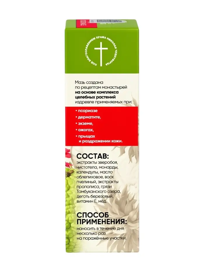 Крем-мазь &laquo;Маклюра&raquo; при псориазе &laquo;Монастырская лавка&raquo; стекло, 30 мл