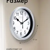 Часы настенные классические &laquo;Соломон&raquo;, бесшумные, плавный ход, d=15 см, серебристые, от батарейки 1&times;АА