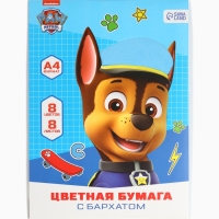 Набор цветной бумаги с бархатом А4, 8 листов, 8 цветов, 80г/м2, Щенячий патруль