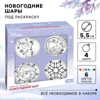 Набор для творчества «Ёлочные шары под раскраску», 4 штуки, 5.5 см, Холодное сердце