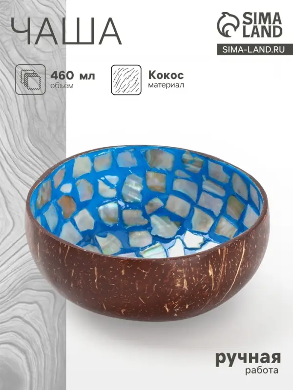 Чаша &laquo;Глазурь&raquo;, 14&times;14&times;6 см, кокос