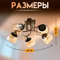 Светильник потолочный BayerLux &laquo;Аста&raquo;, 5хЕ27, 40 Вт, бронза, 65&times;65&times;26 см