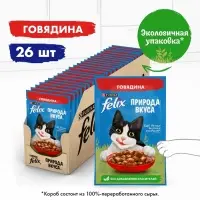 Влажный корм Felix Природа вкуса для кошек, говядина, 75 г