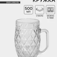Пивная кружка &laquo;Линза/Ромб&raquo;, 500 мл, стекло, МИКС