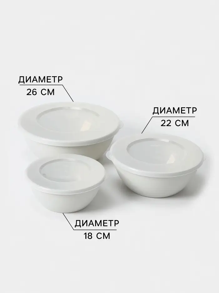 Набор мисок с крышкой HELSINKI, 3 шт.: 1 л, 2 л, 3 л, МИКС