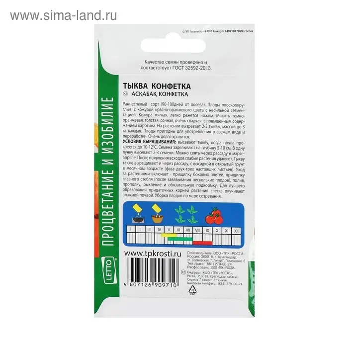 Семена Тыква  Семена Тыква "Конфетка", среднеспелый, 2г