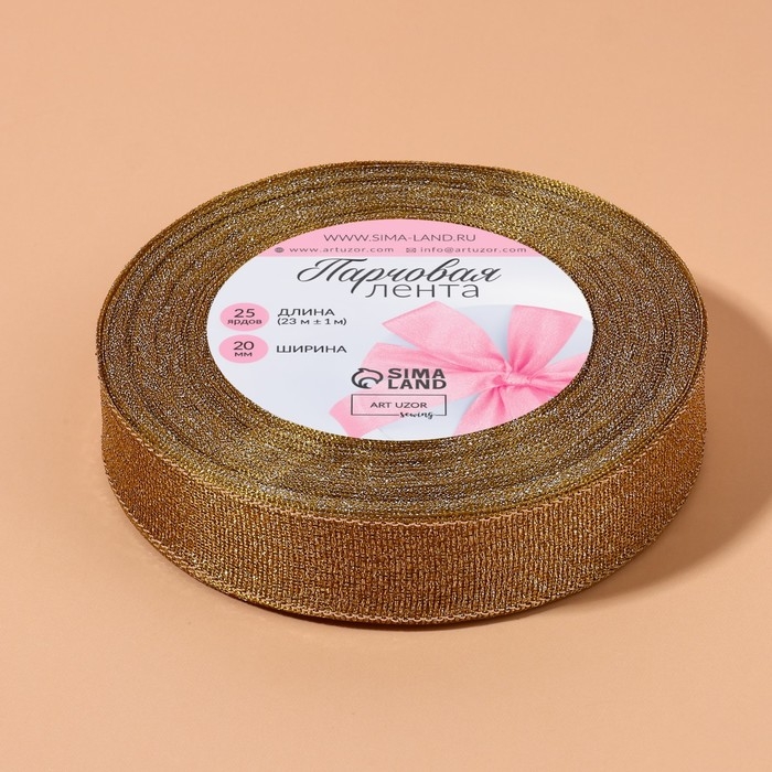 Лента парчовая, 20 мм, 23 ± 1 м, цвет бежевый №035 Лента парчовая, 20 мм, 23 ± 1 м, цвет бежевый №035