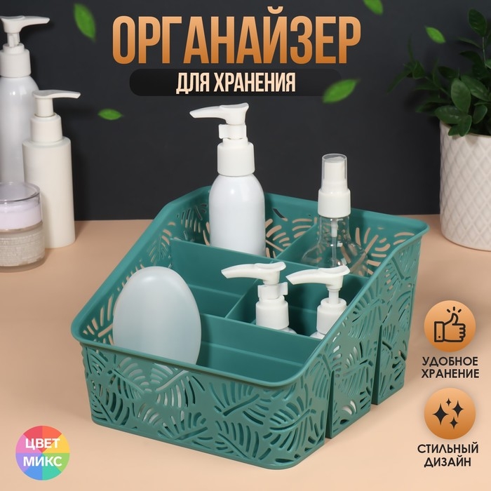 Органайзер для хранения, 5 секций, 20 × 19 × 12 см, цвет МИКС