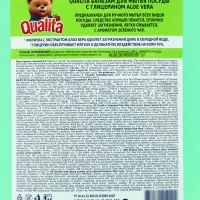 Средство для мытья посуды QUALITA зелёный чай и алоэ, гель, 5 л