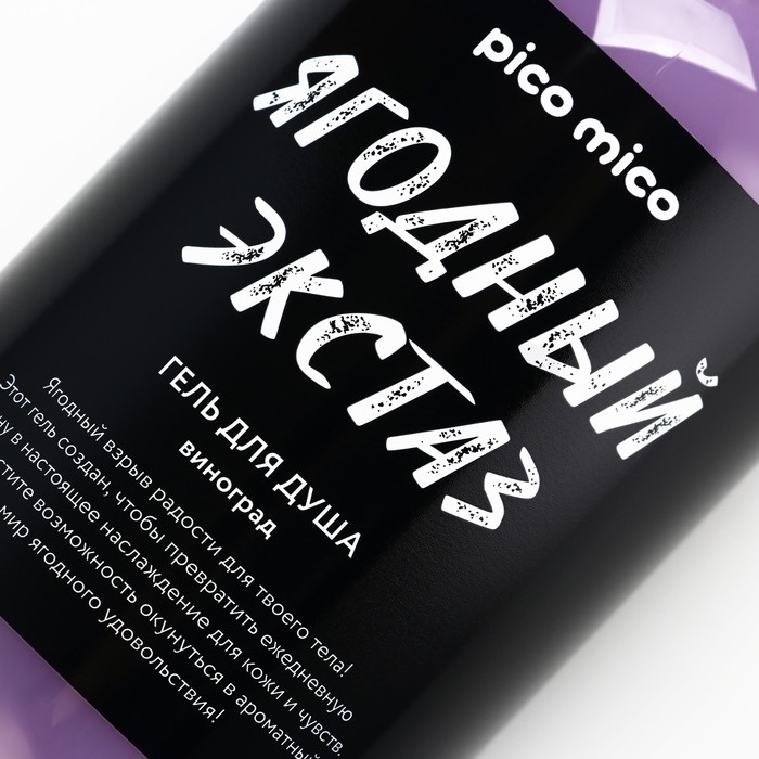 Гель для душа «Ягодный экстаз», 500 мл, аромат винограда, PICO MICO Гель для душа «Ягодный экстаз», 500 мл, аромат винограда, PICO MICO