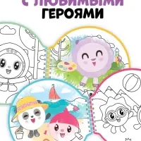 Многоразовая раскраска "Рисуй водой. Идём гулять!", 10 стр., Малышарики