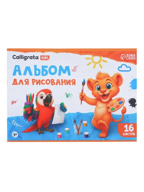 Набор альбомов для рисования Calligrata, А4, 3 штуки, 16 листов, на скрепке, плотность листов 100 г/м&sup2;, обложка из мелованной бумаги