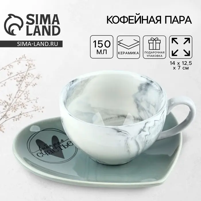 Кофейная пара &laquo;Выбирай счастье&raquo;: кружка 150 мл, блюдце