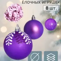Ёлочные шары набор 8 шт. &laquo;Флоранс&raquo;, d=7.5 см, с цветами (3 шт.)