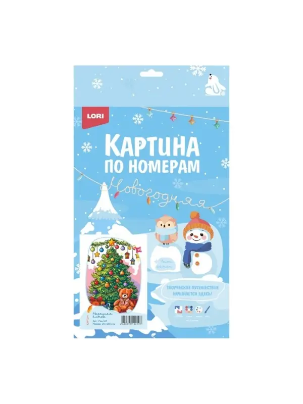Картина по номерам для малышей Зимняя серия &laquo;Нарядная ёлочка&raquo;