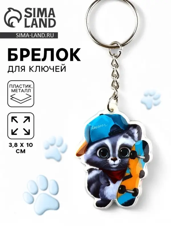 Брелок для ключей &laquo;Енот&raquo;, 3.8&times;10 см