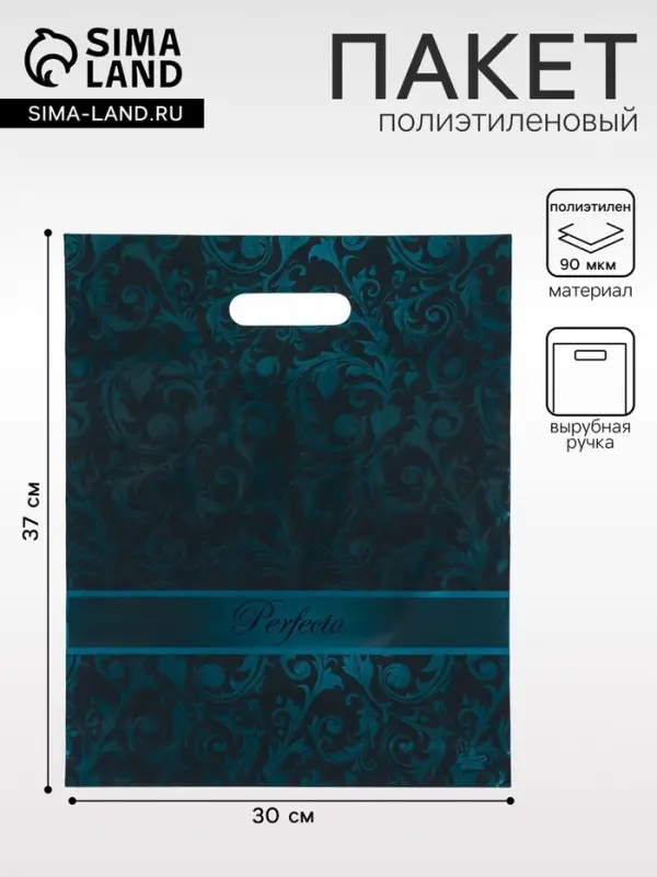 Пакет &laquo;Перфекто Ультрамарин&raquo;, полиэтиленовый с вырубной ручкой, 90 мкм, 30&times;37 см