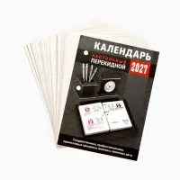 Календарь 2027, перекидной &laquo;Для офиса&raquo;