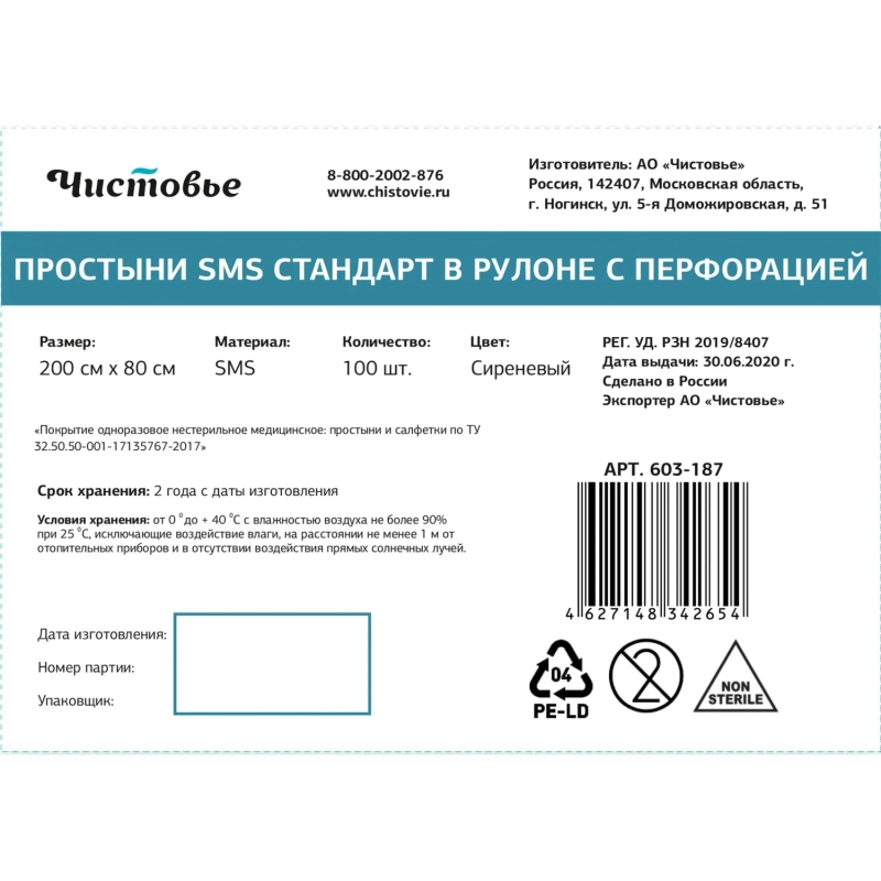 Простыня в рулоне 200x80, смс, сиреневый, Стандарт, 100шт/рул, 603-187