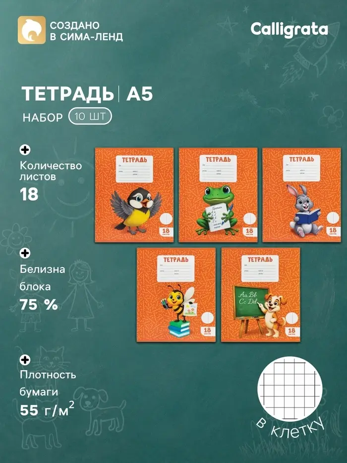 Тетради 10 штук, 18 листов в клетку Calligrata KIDS, серые листы, блок №2, 5 видов