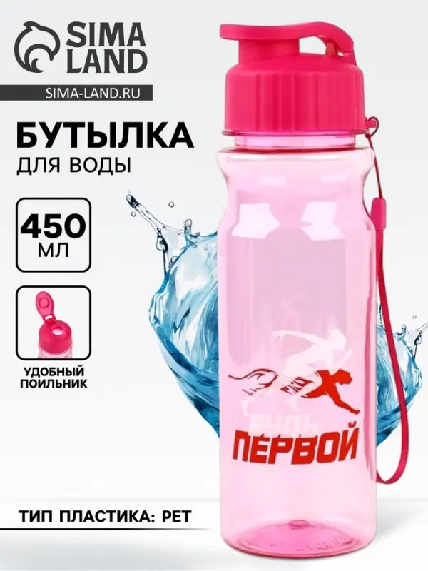 Бутылка для воды пластиковая &laquo;Будь первой&raquo;, 500 мл