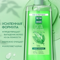 Шампунь для волос Чистая линия "сила и густота" с экстрактом крапивы, 1000 мл