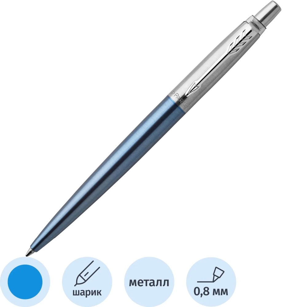 Ручка шариковая  PARKER Jotter Waterloo Blue CT синий 1953191 Франция