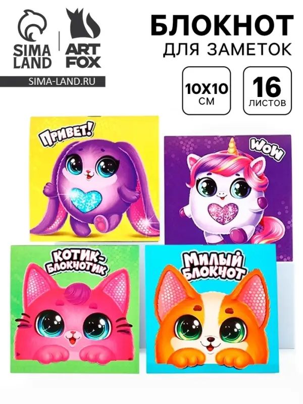 Блокнот 10&times;10 см, 16 л. &laquo;Кругляши&raquo;, МИКС