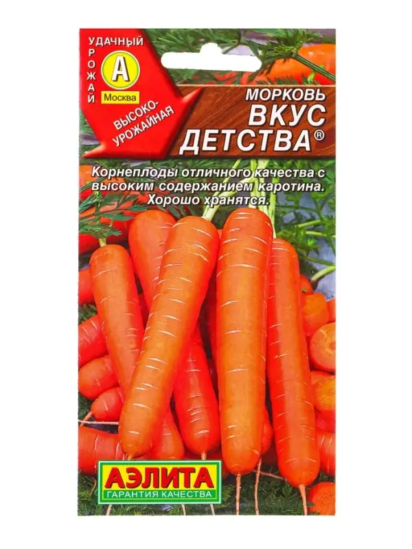 Семена Морковь Вкус детства , Ц/П,2 г