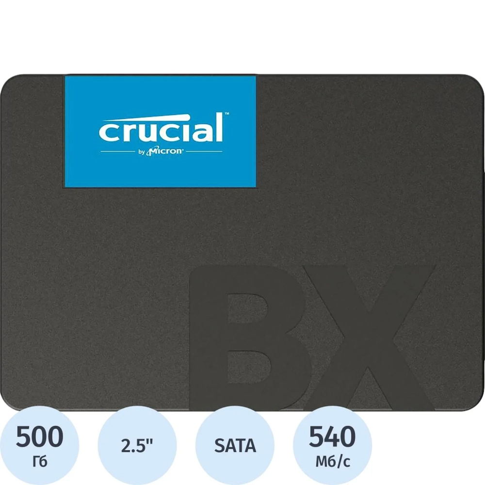 SSD накопитель CRUCIAL SATA2.5 500GB BX500 CT500BX500SSD1