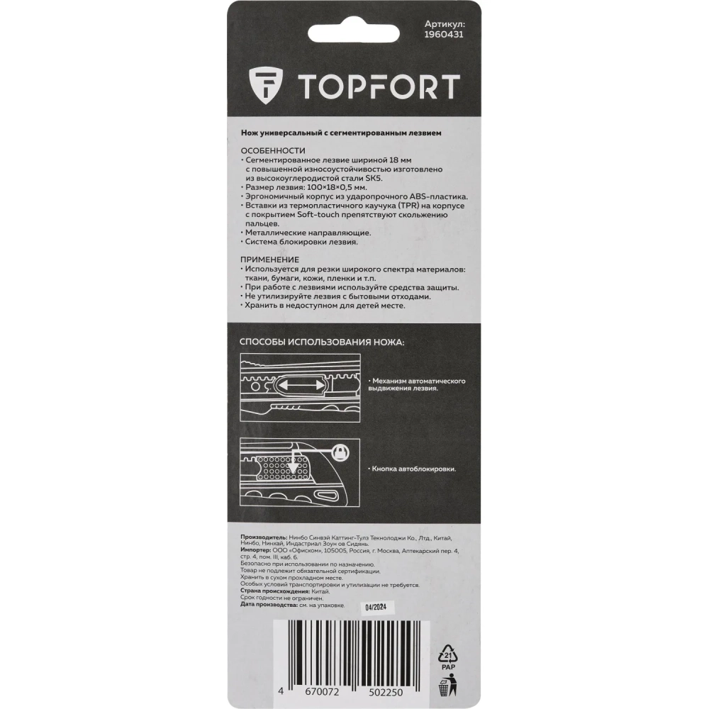 Нож универсальный Topfort 18мм с мет.напр.,дв.сист.выдв.+блок.лезв.,ABS+TPR