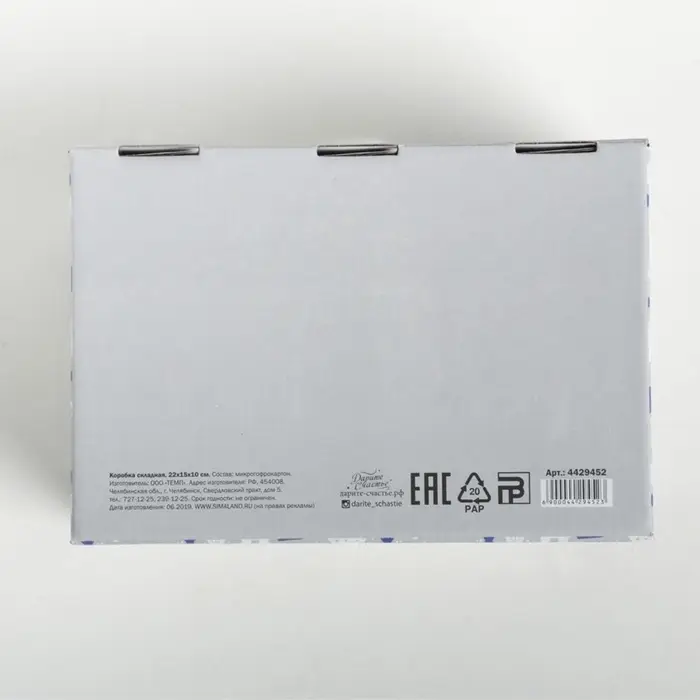 Коробка подарочная новогодняя складная &laquo;Новогодняя&raquo;, 22&times;15&times;10 см, Новый год