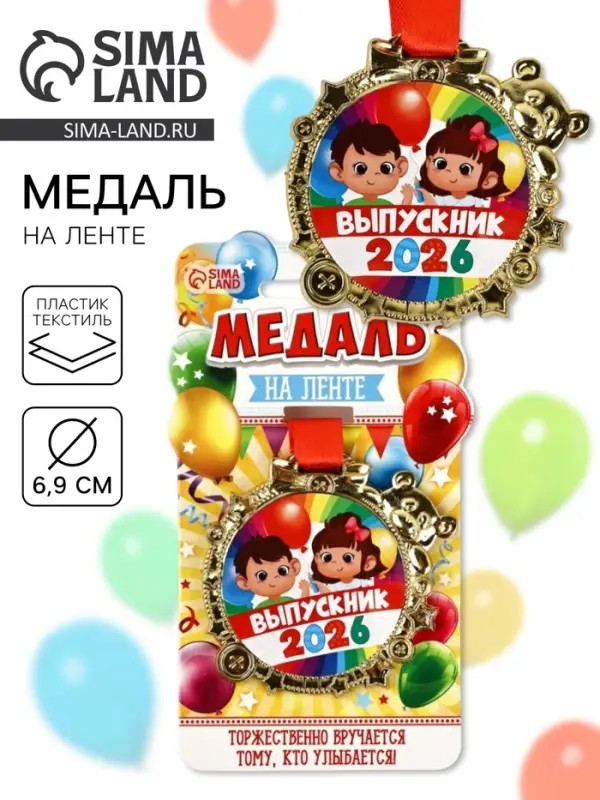 Медаль детская на выпускной &laquo;Выпускник 2026&raquo;, 6.5&times;6.9 см