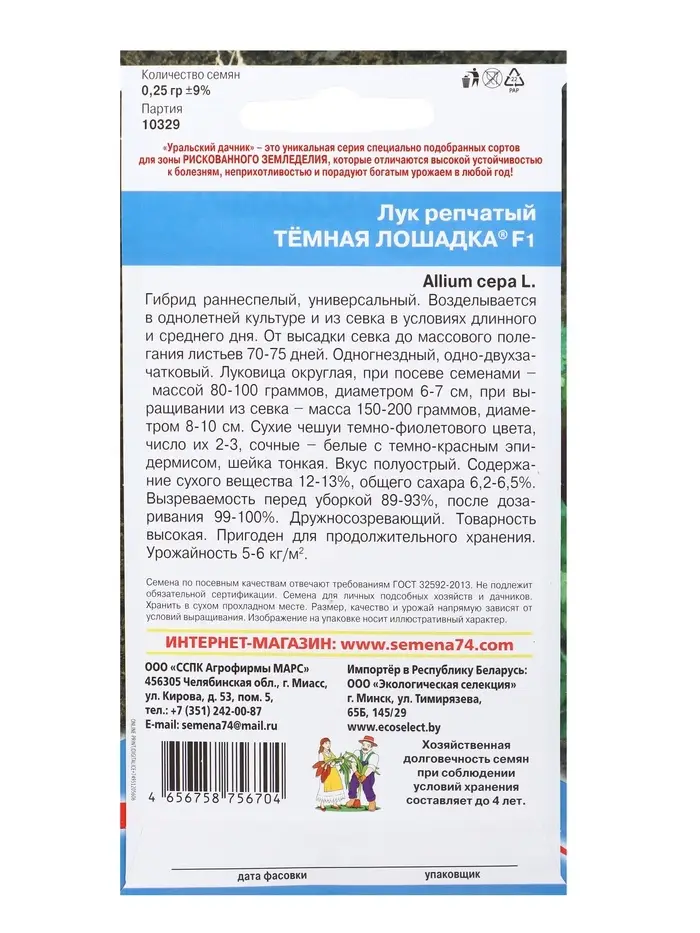 Семена Лук репчатый &laquo;Темная лошадка&raquo; F1, 0.25 г
