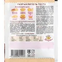 Разрыхлитель для теста &laquo;Приправыч&raquo;, 10 г