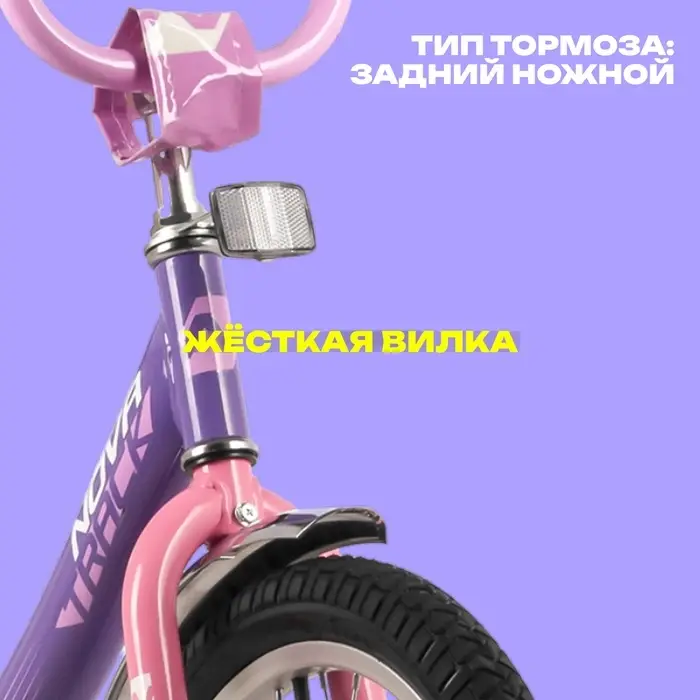 Велосипед детский Novatrack VECTOR, диаметр колёс 18", со съёмными колёсами, фиолетовый