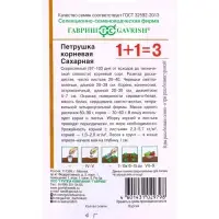 Семена Петрушка корневая &laquo;Сахарная&raquo;, серия 1+1, 4.0 г, &laquo;Гавриш&raquo;
