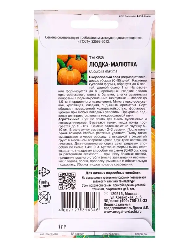 Семена Тыква  Семена Тыква "Людка-Малютка", 1 г